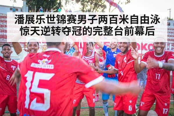victory celebration